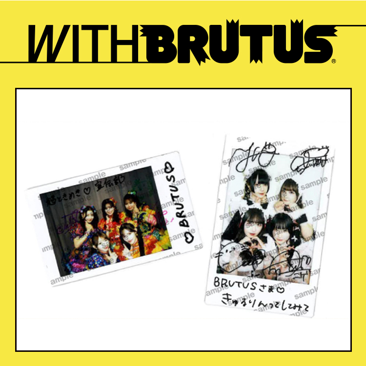 超ときめき♡宣伝部ときゅるりんってしてみてのサイン入りチェキ