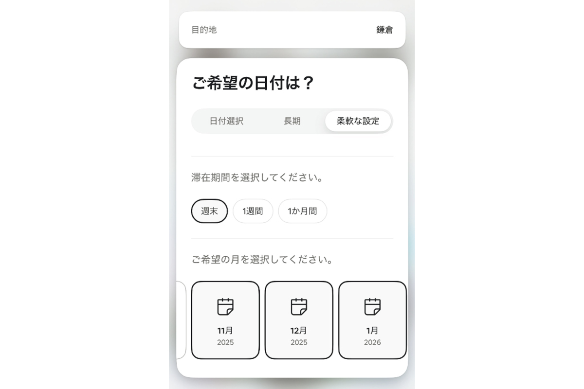 Airbnb アプリ画面