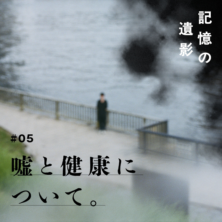 川辺に立つ大森時生の写真