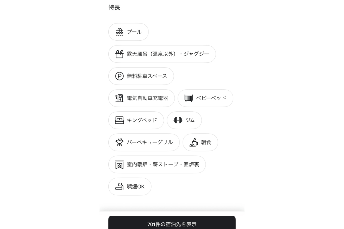 Airbnb アプリ画面