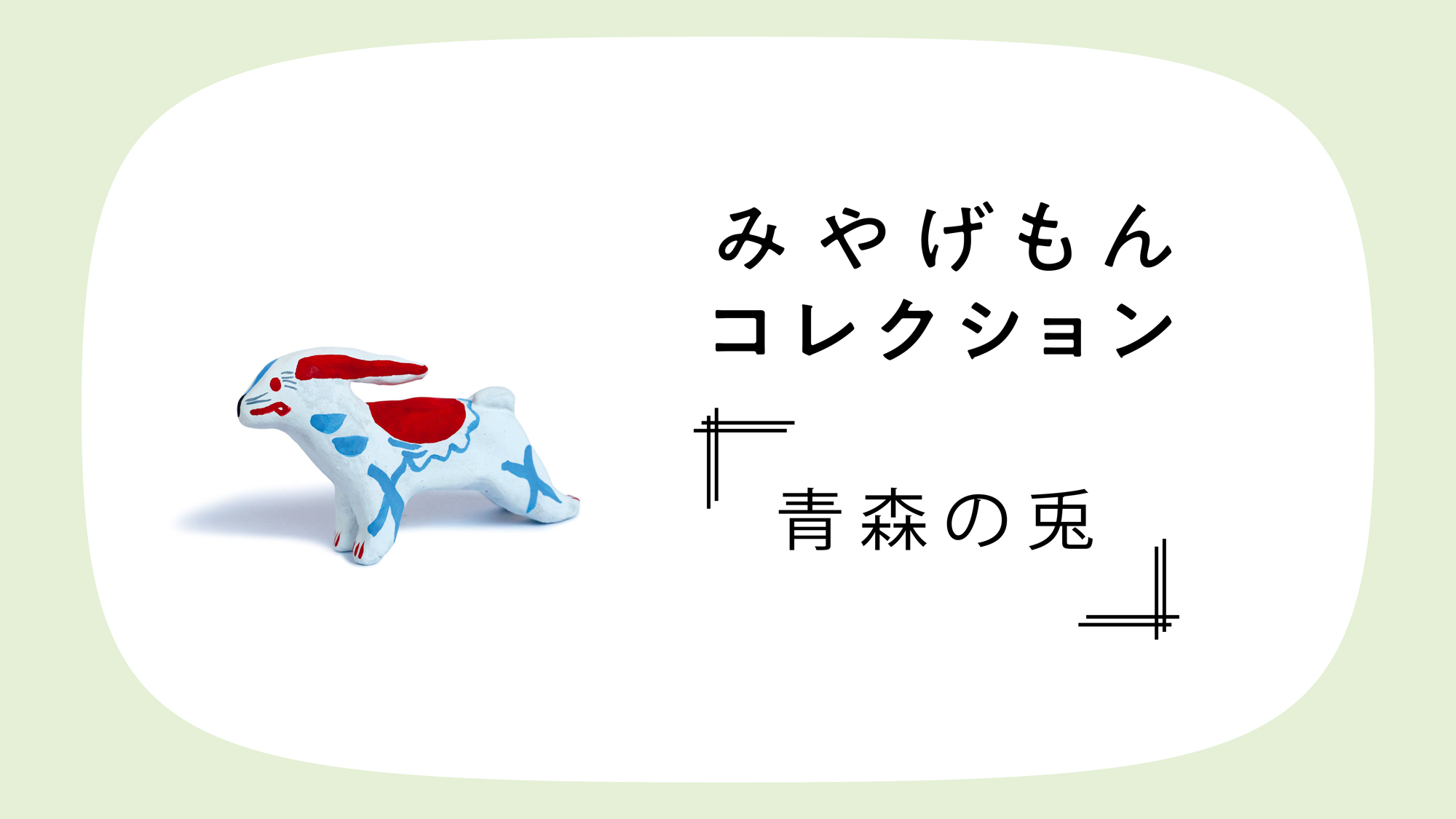 みやげもんコレクション