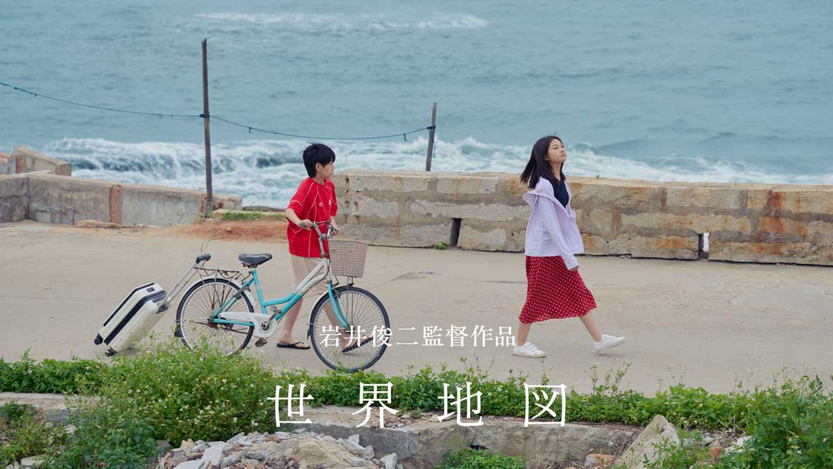 『世界地図』監督:岩井俊二