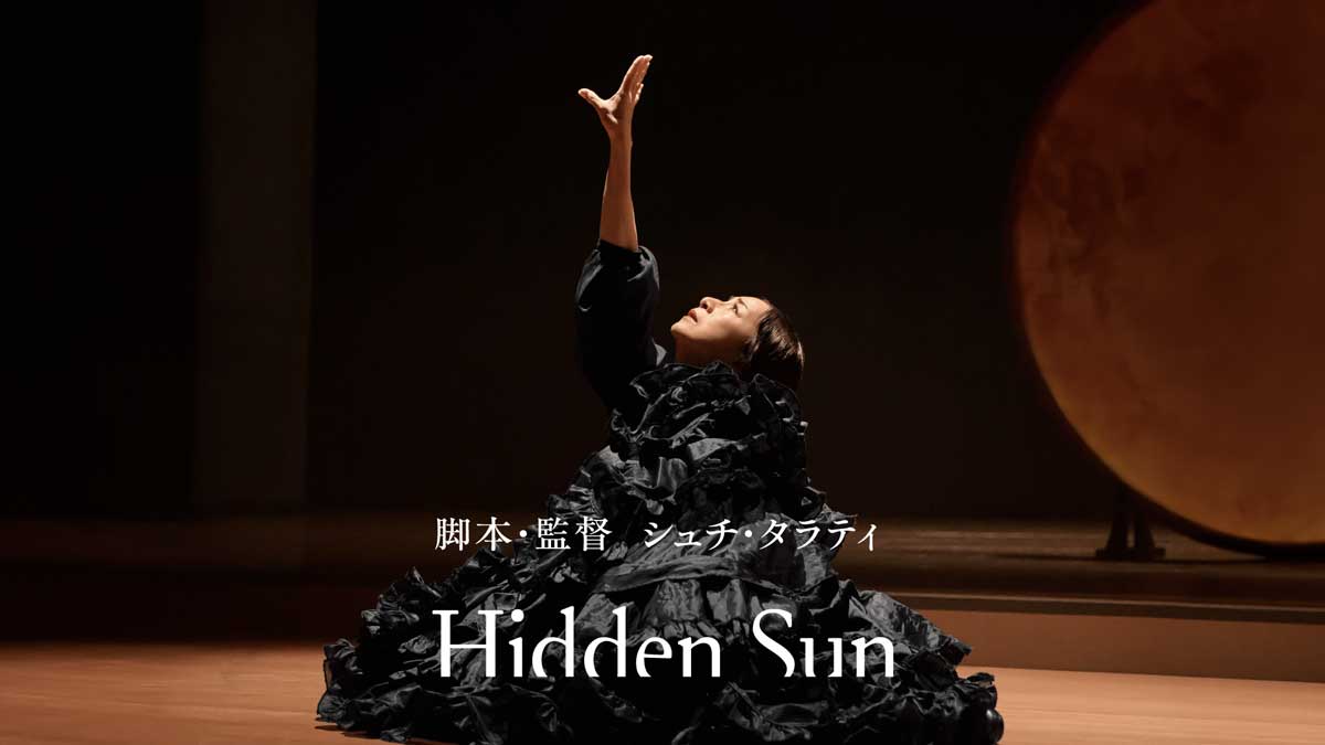 『Hidden Sun』監督:シュチ・タラティ