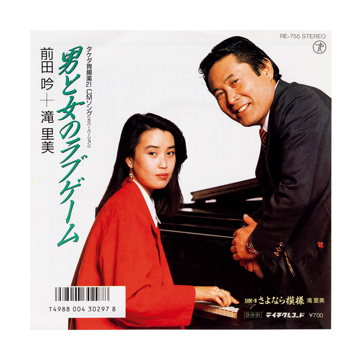 前田吟と滝里美「男と女のラブゲーム」