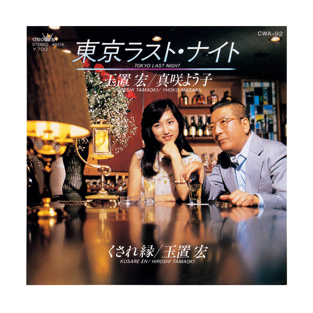 玉木宏と真咲よう子「東京ラスト・ナイト」