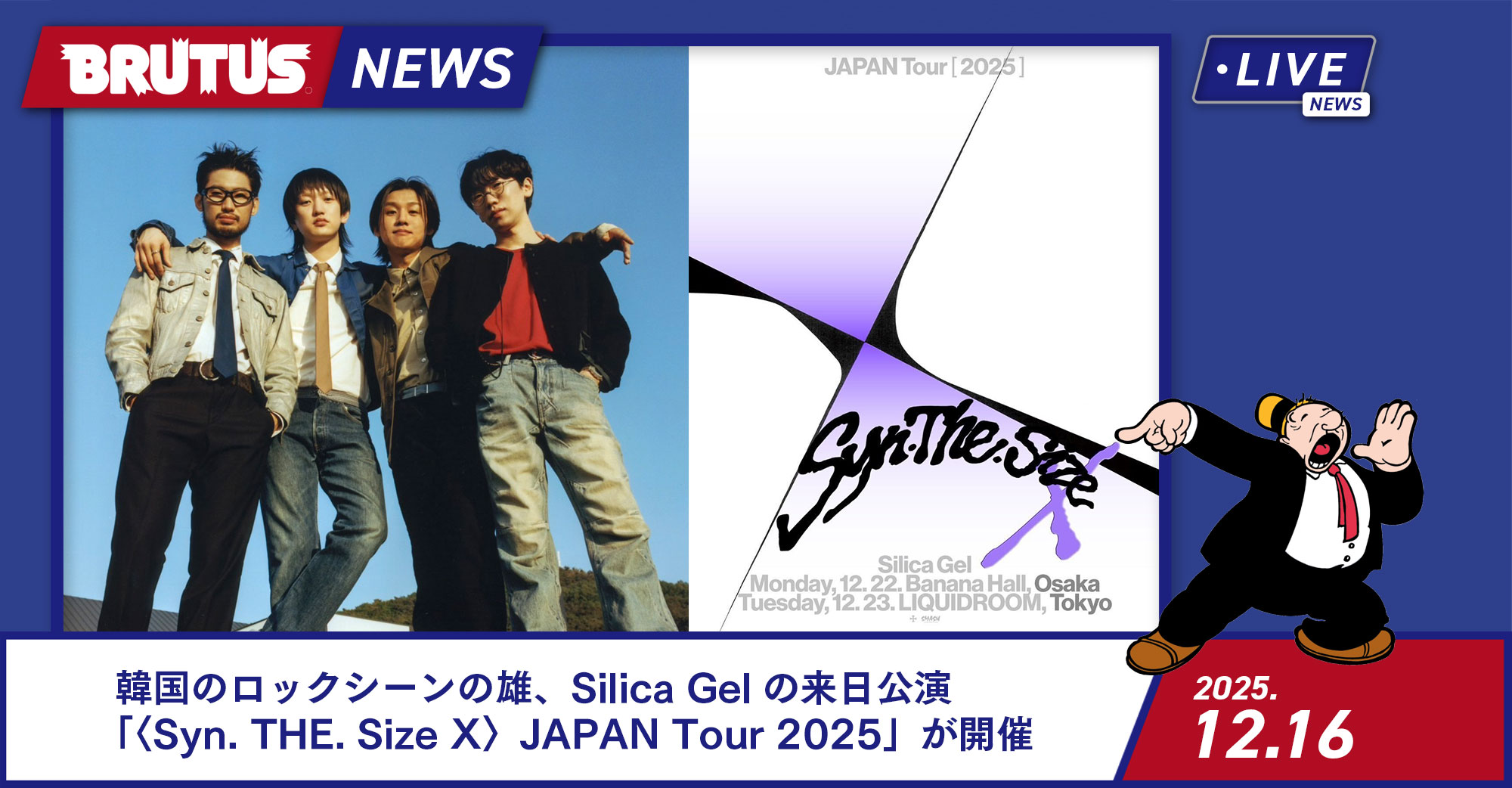 韓国のロックシーンの雄、Silica Gelの来日公演「〈Syn. THE. Size X