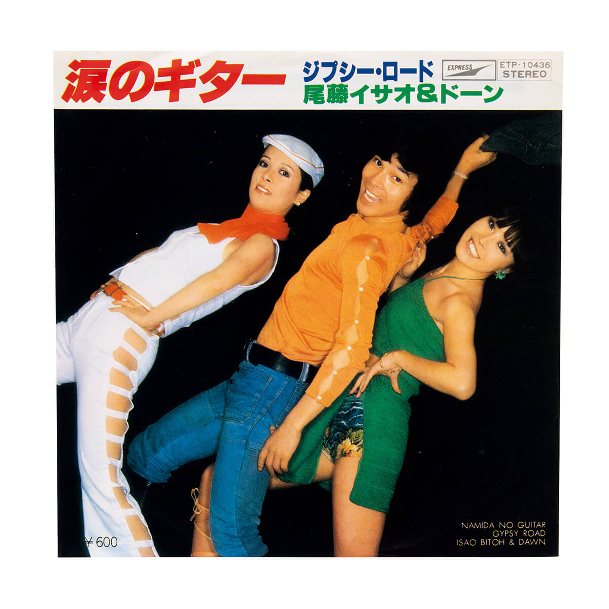 尾藤イサオ＆ドーン「涙のギター」