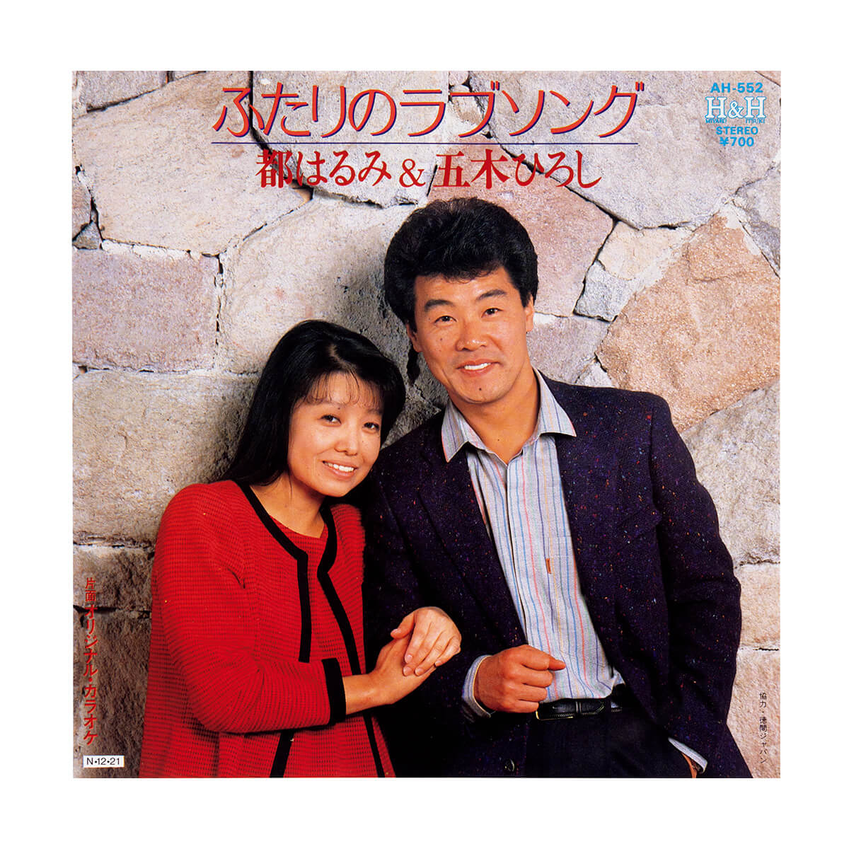 都はるみ&五木ひろし「ふたりのラブソング」