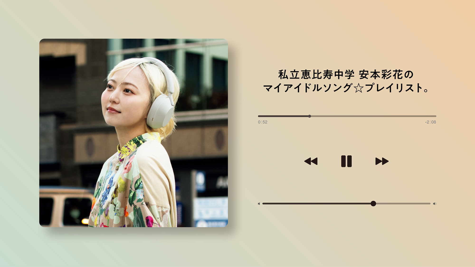私立恵比寿中学〉安本彩花が作った「マイアイドルソング☆プレイリスト