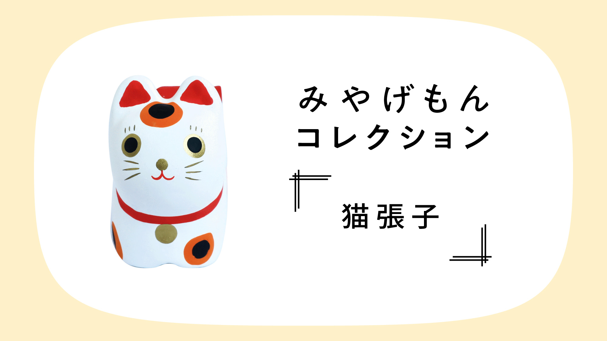 みやげもんコレクション