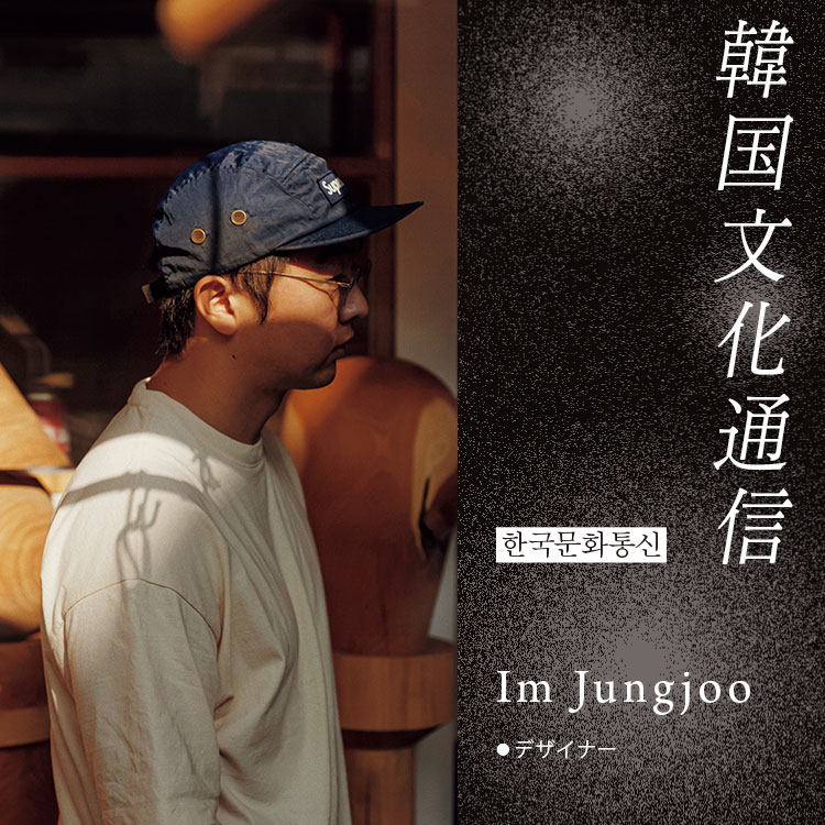 イム・ジョンジュ