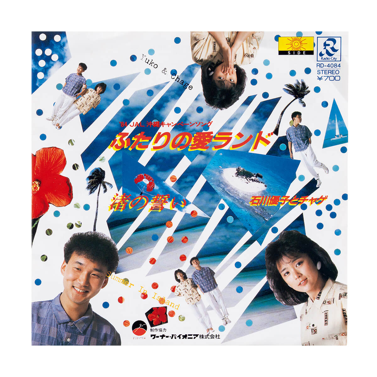 石川優子とチャゲ「ふたりの愛ランド」