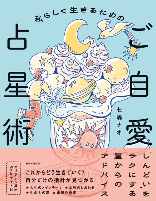 2026年上半期 射手座の運勢【七嶋ナオの12星座別ブルータス占い