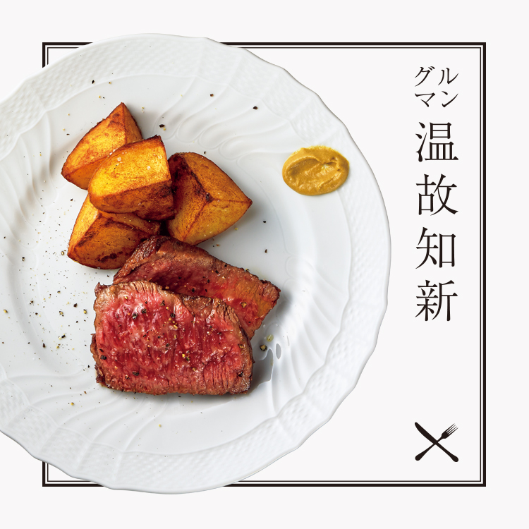 都萬牛のステーキとキタアカリのフリット