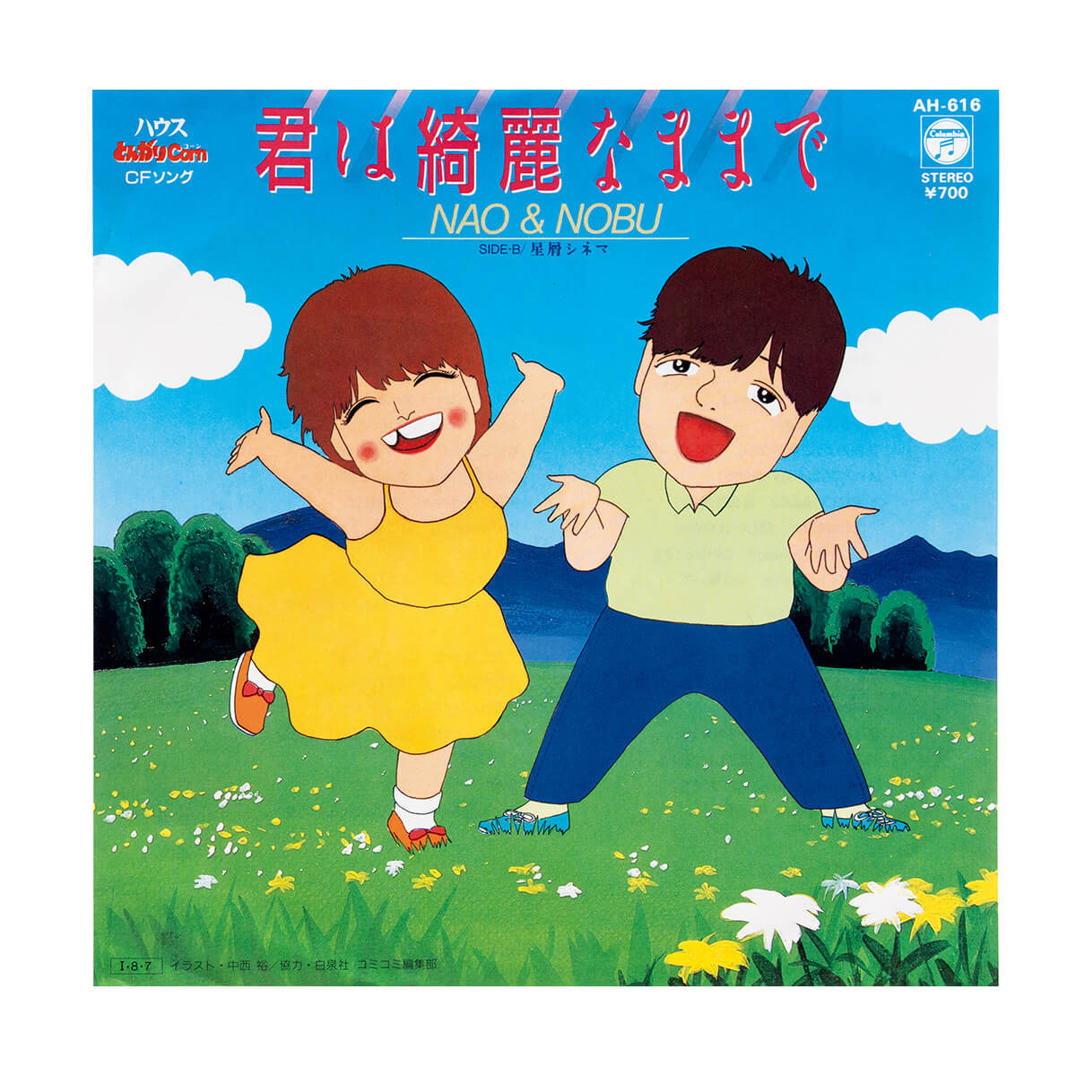 NAO&NOBU「君は綺麗なままで」