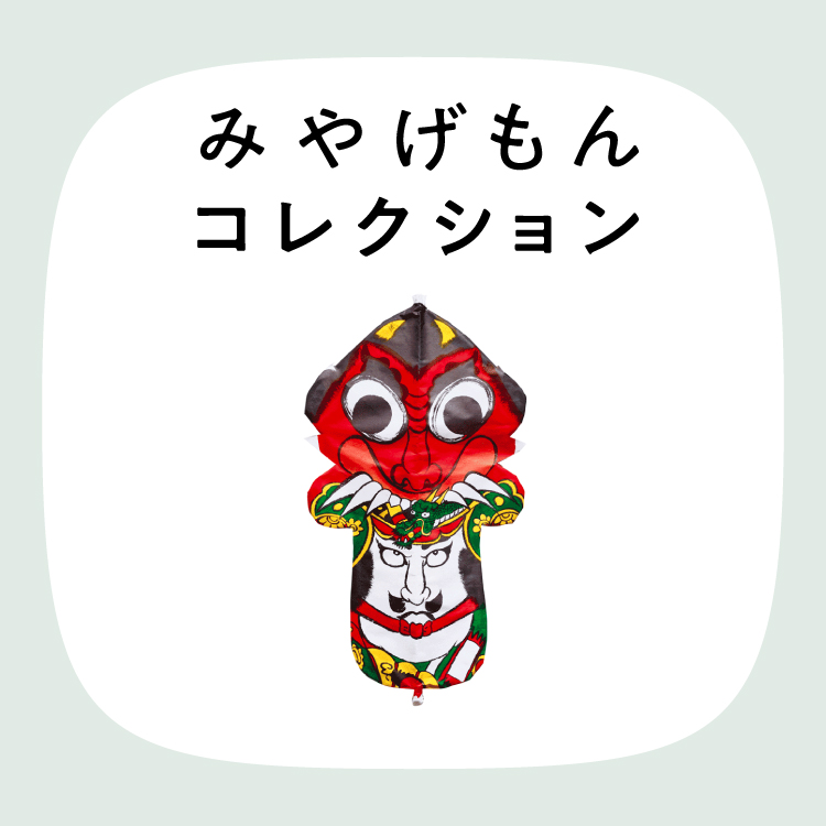 鬼凧（おんだこ）