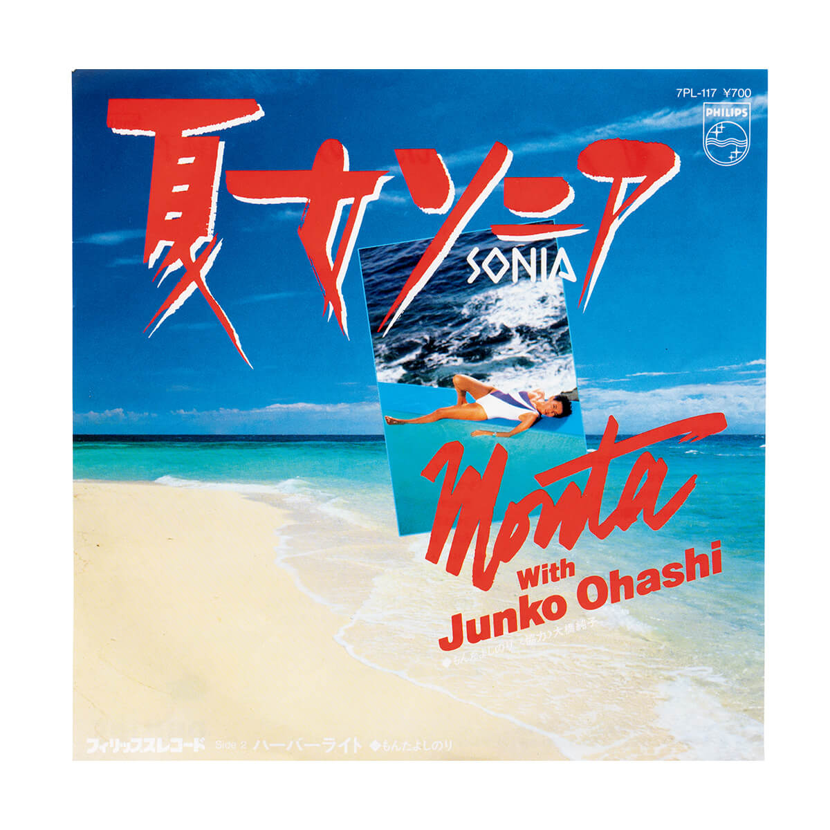 もんたよしのりと大橋純子「夏女ソニア」