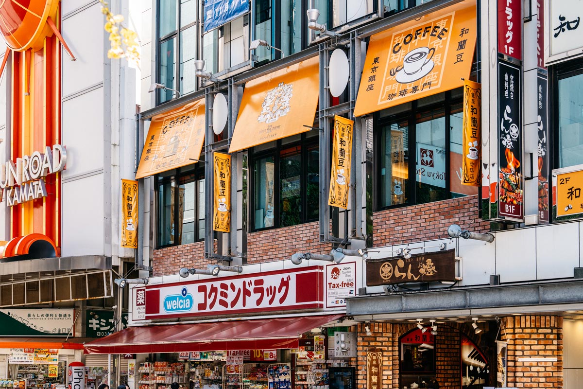 銀座和蘭豆 蒲田駅前店の外観