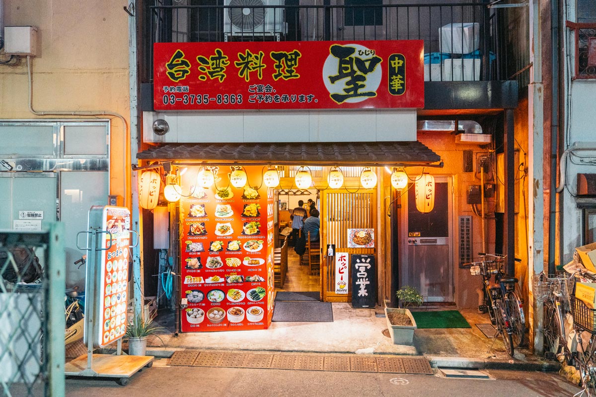 台湾居酒屋〈聖〉外観