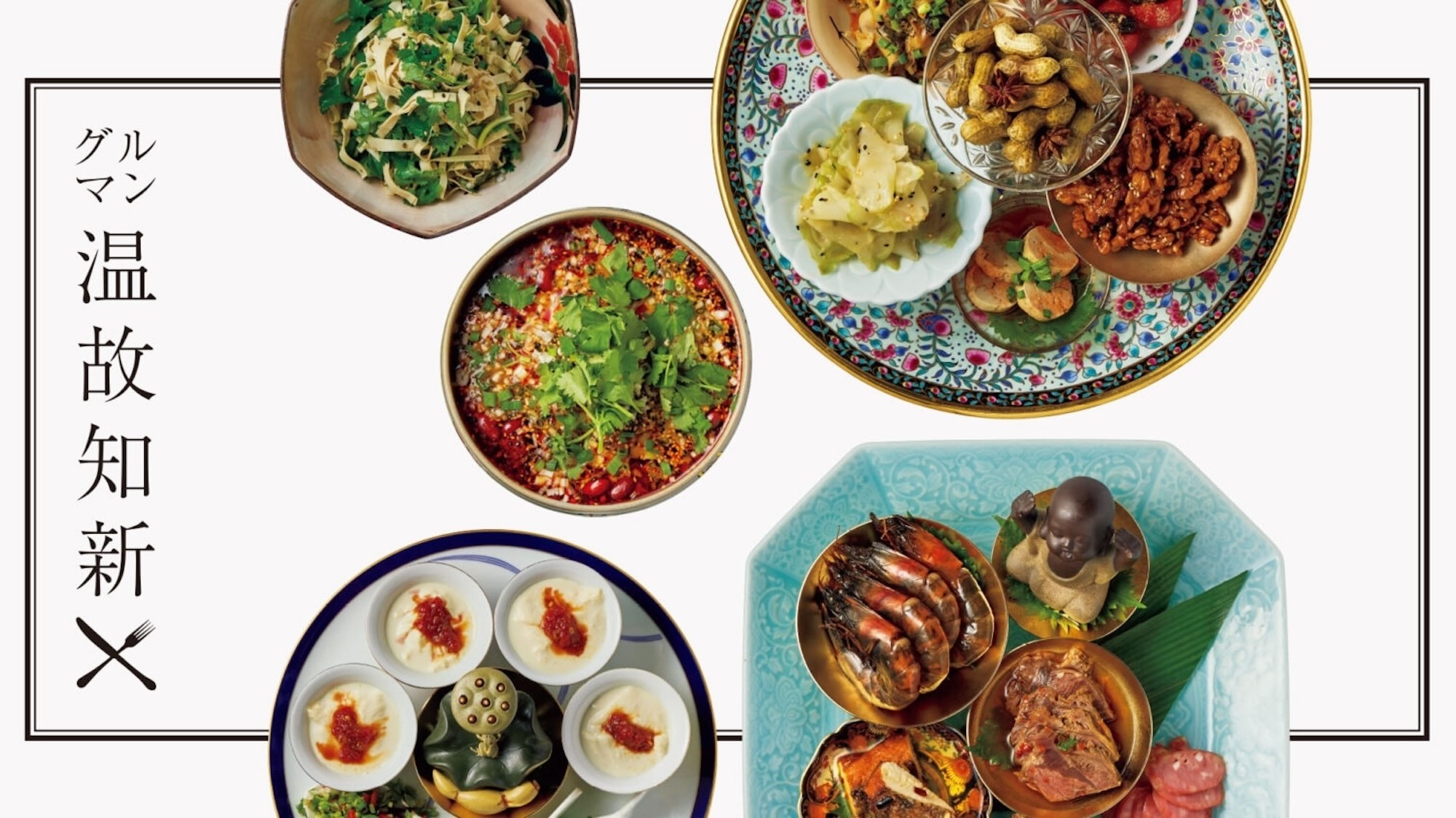 グルマン温故知新