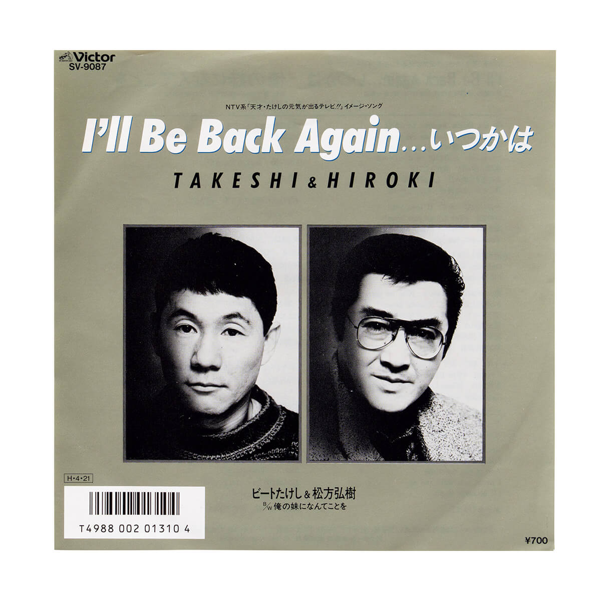 ビートたけし＆松方弘樹「I'll Be Back Again いつかは」