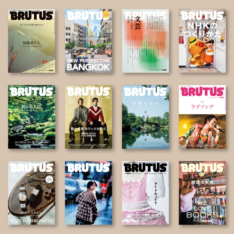 BRUTUS 表紙