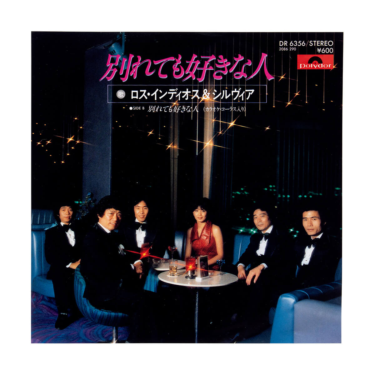 ロス・インディオス＆シルヴィア「別れても好きな人」