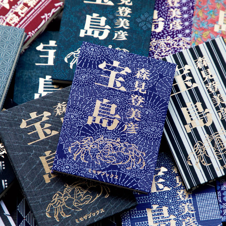 『宝島』森見登美彦