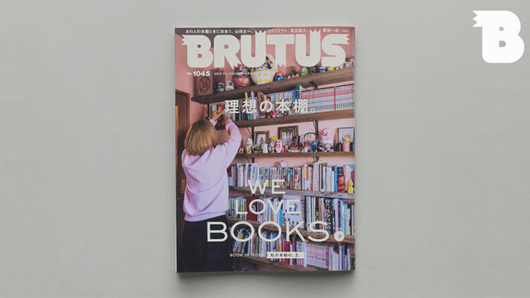 【12/15発売】理想の本棚。のサムネ