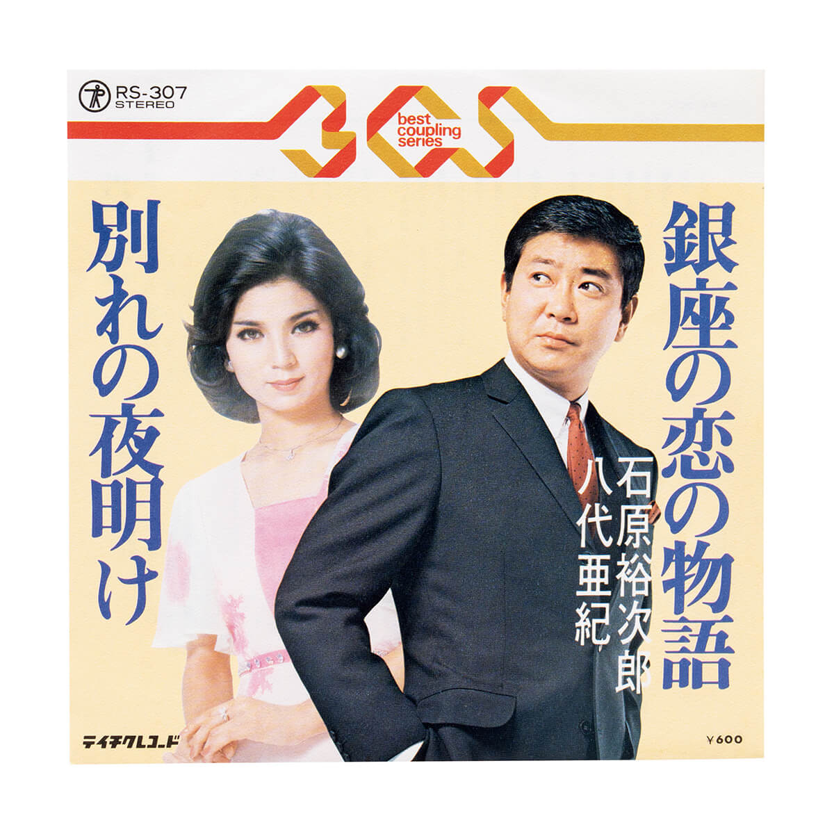 石原裕次郎と牧村旬子「銀座の恋の物語」