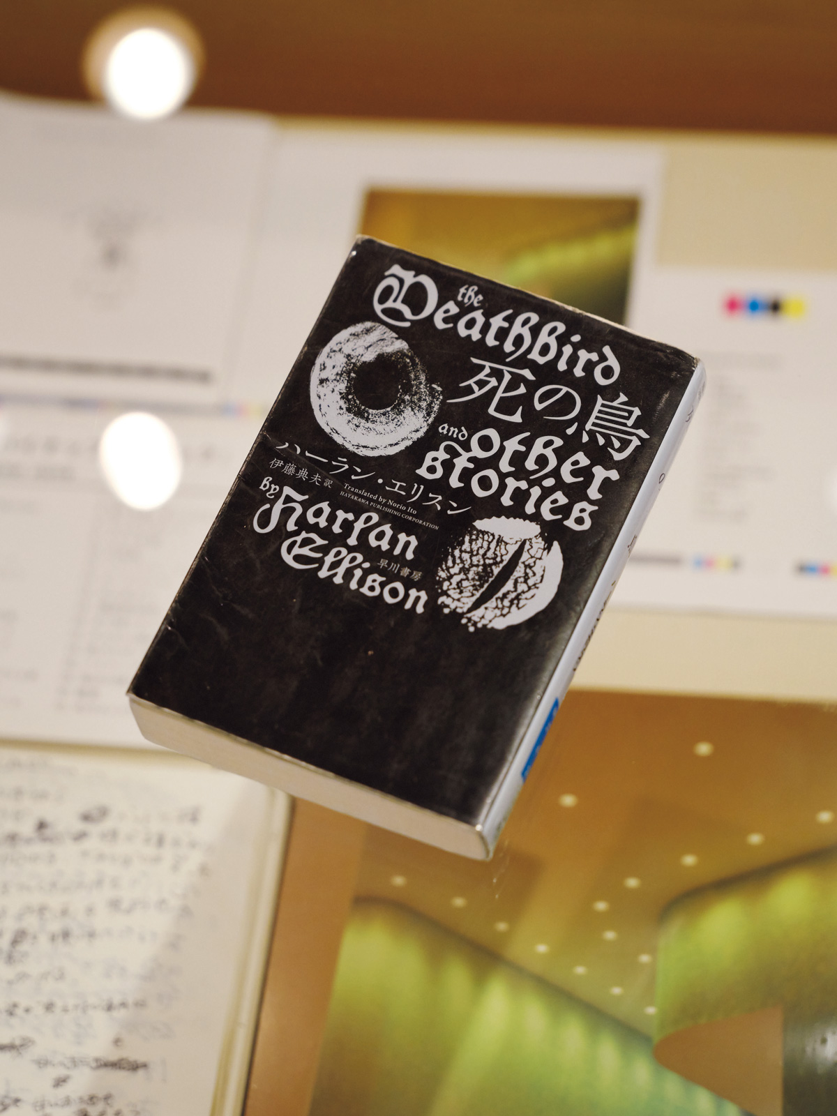 『死の鳥』 ハーラン・エリスン／著 伊藤典夫／訳