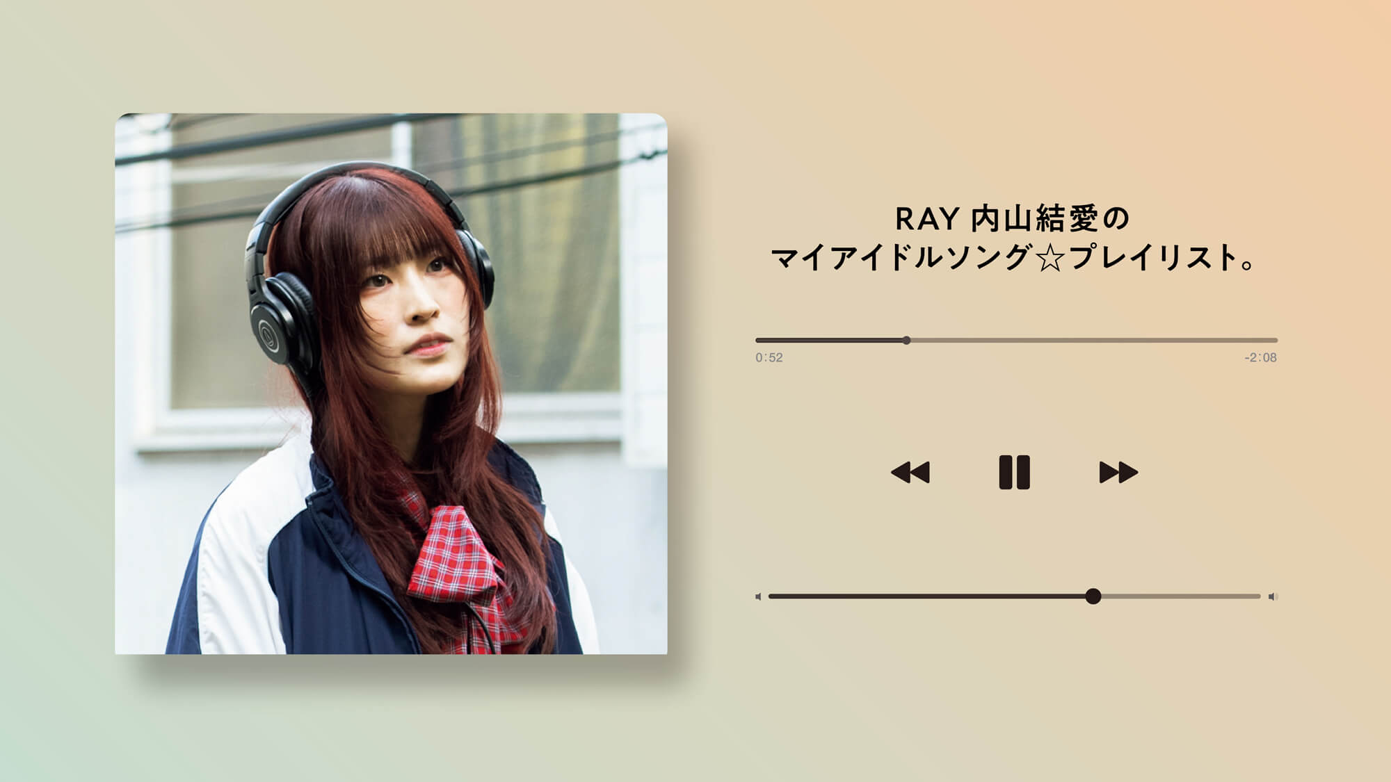 RAY〉内山結愛が作った「マイアイドルソング☆プレイリスト