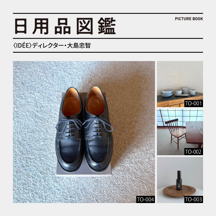 日用品図鑑：〈IDÉE〉ディレクター・大島忠智の愛用する〈J.M. WESTON〉#641 ゴルフ etc.