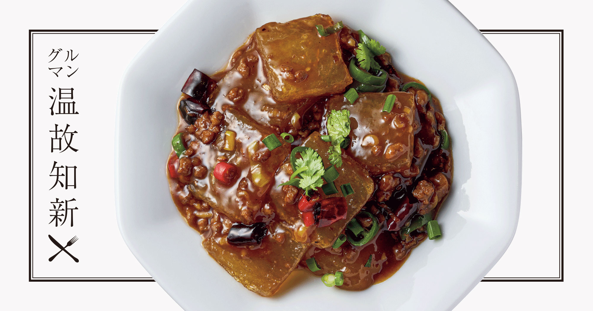 グルマン温故知新