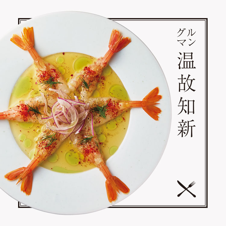 赤海老のマリネ ライムリーフ