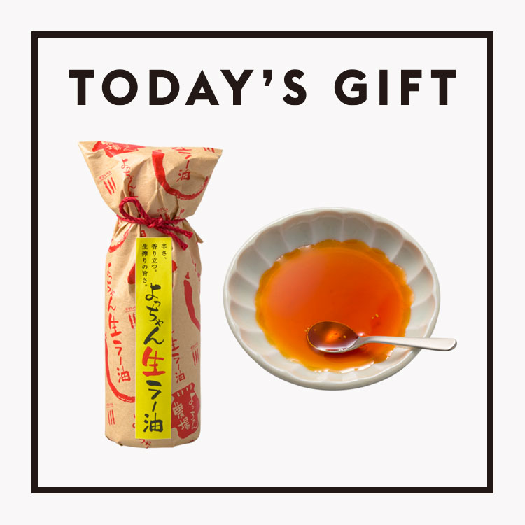 【今日のギフト】沁み込む辛味と旨味。〈よっちゃん農場〉の生ラー油