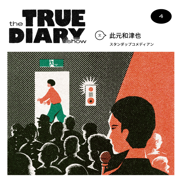 宰務翔太のイラスト