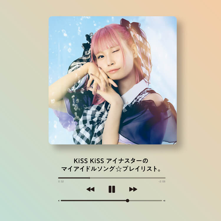 KiSS KiSS・アイナスター