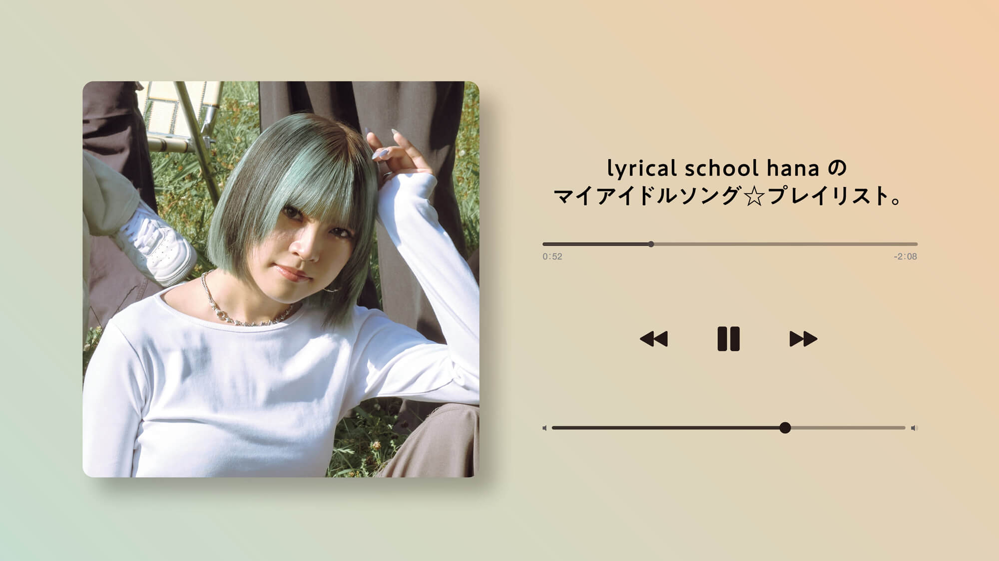 hanaco○プロフィールお読みください です。 lyrical school〉hanaが作った「マイアイドルソング☆プレイリスト