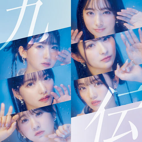 「でんでらりゅーば!」/ばってん少女隊