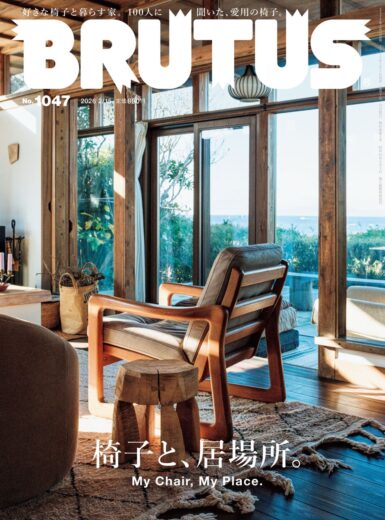 『椅子と居場所。』表紙