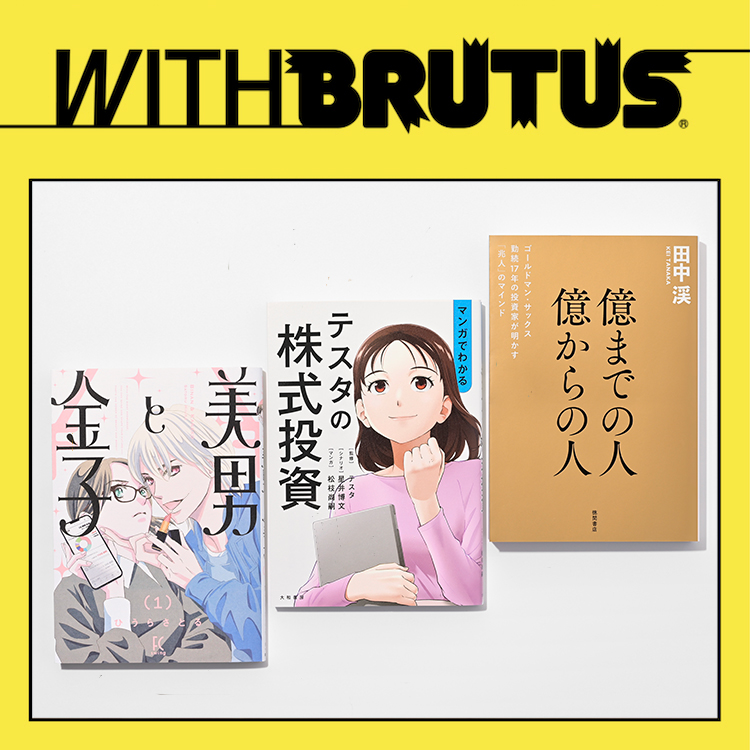 お金初心者も楽しく読めるマネー本セット