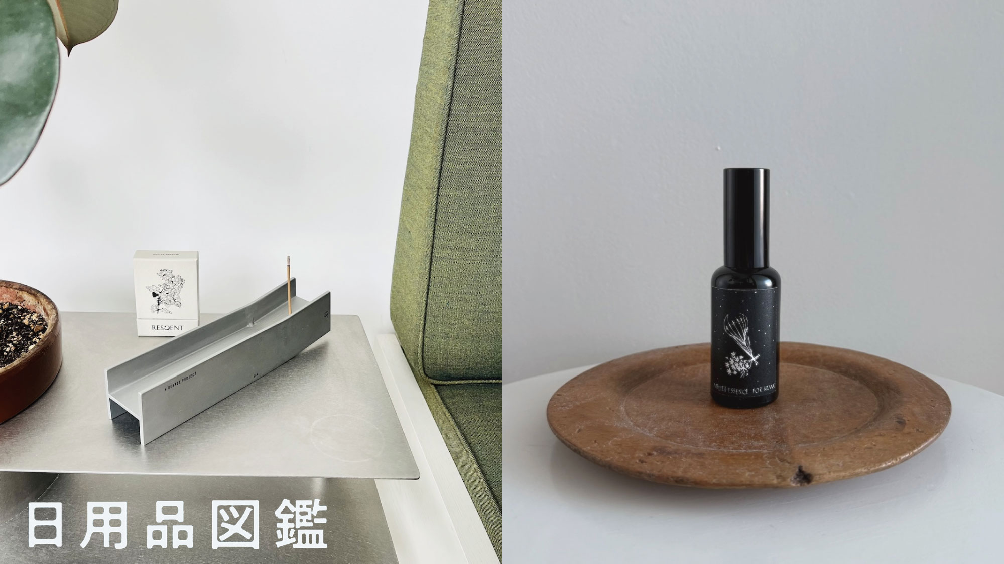 日用品図鑑