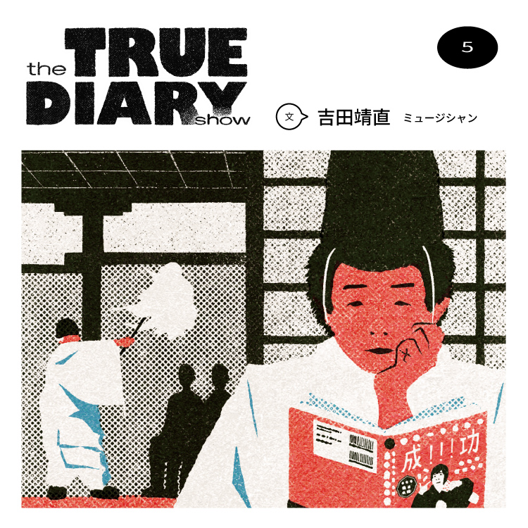 吉田靖直のイラスト