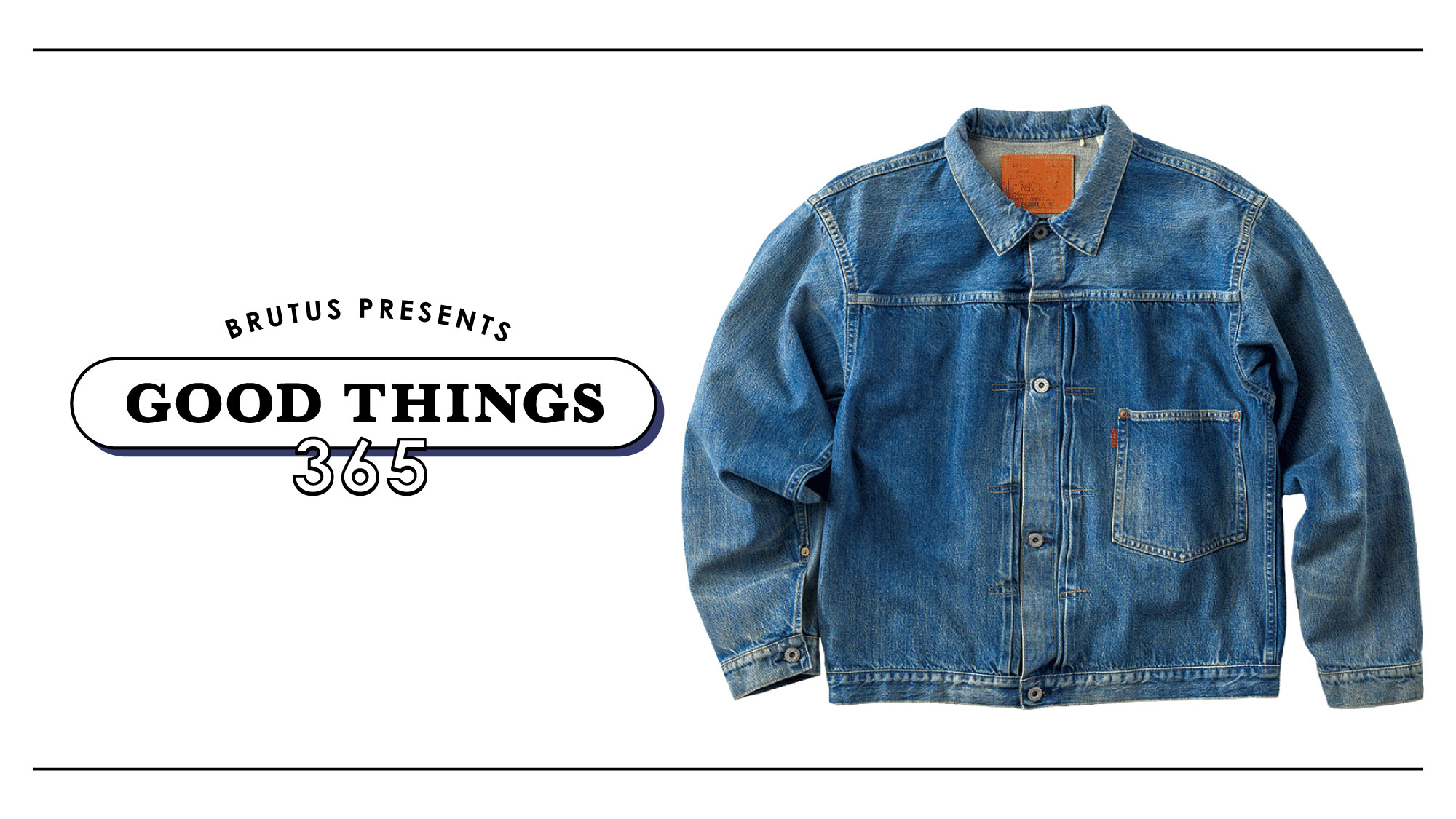 リーバイス®ビンテージ クロージング〉のジャケット：GOOD THINGS 365