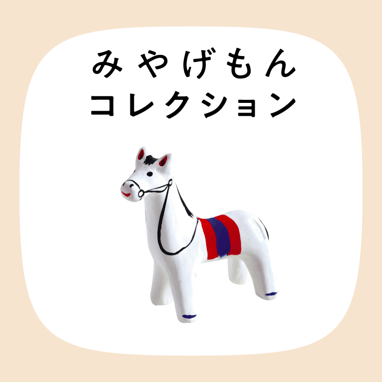 木葉猿窯元の午