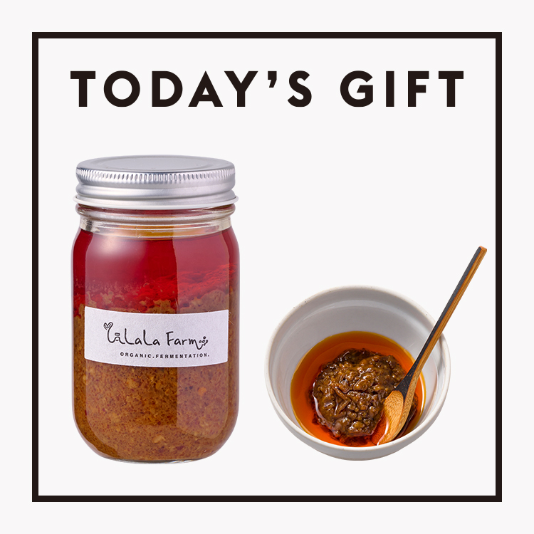 【今日のギフト】まるで一つの料理。〈LaLaLa Farm〉の発酵ラララー油