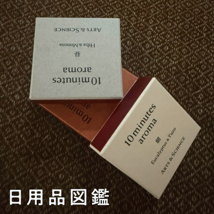 〈hibi〉10 minutes aroma “One day”