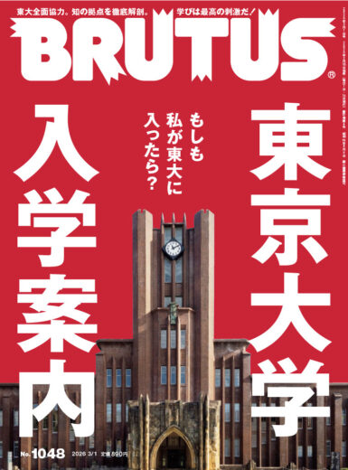 No.1048「東京大学入学案内」表紙