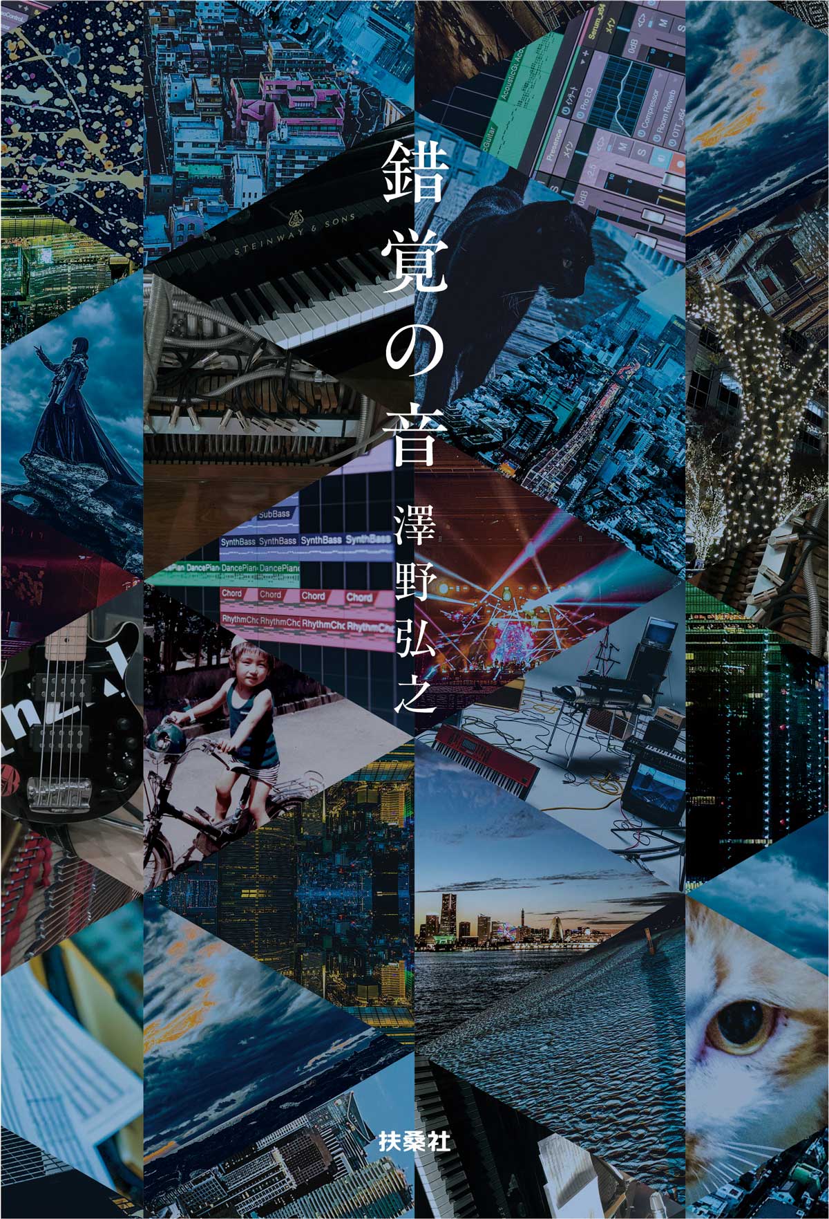 満たされないから、音楽を作り続ける。活動20周年を迎えた作曲家・澤野